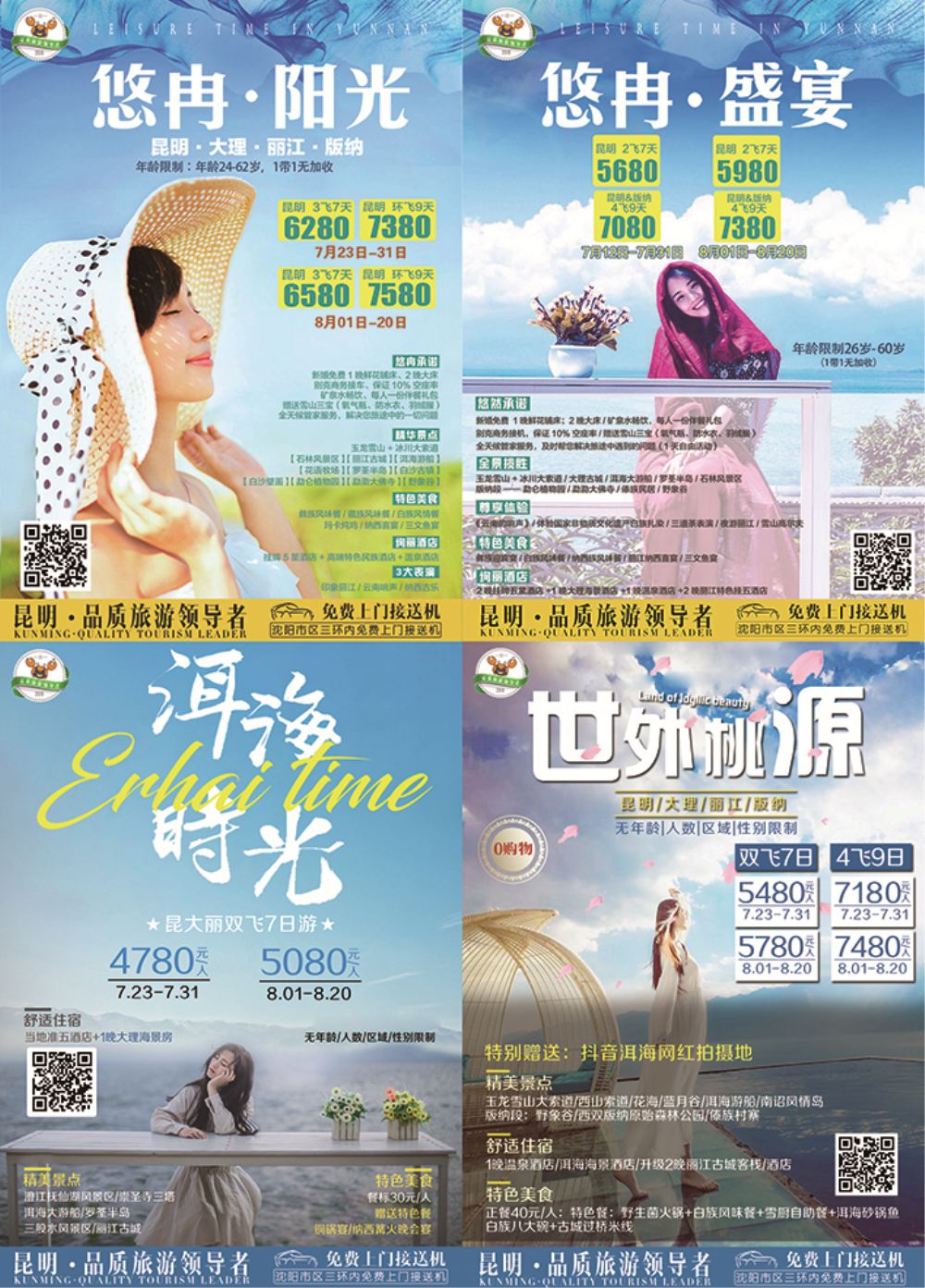 云南-英晖假日