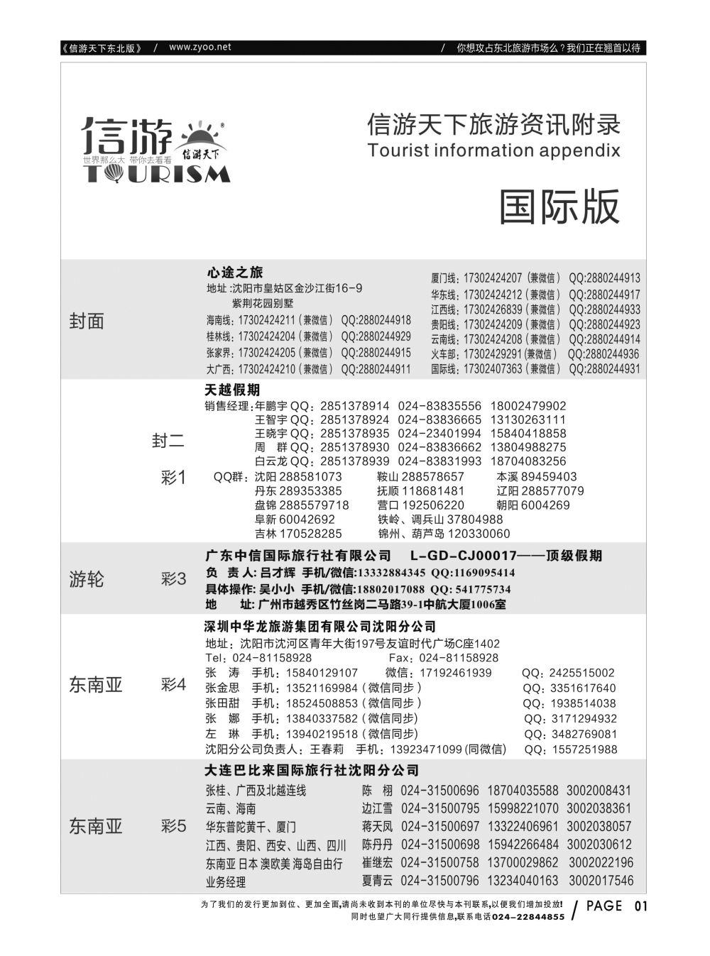 同业黑白书-国际版-05