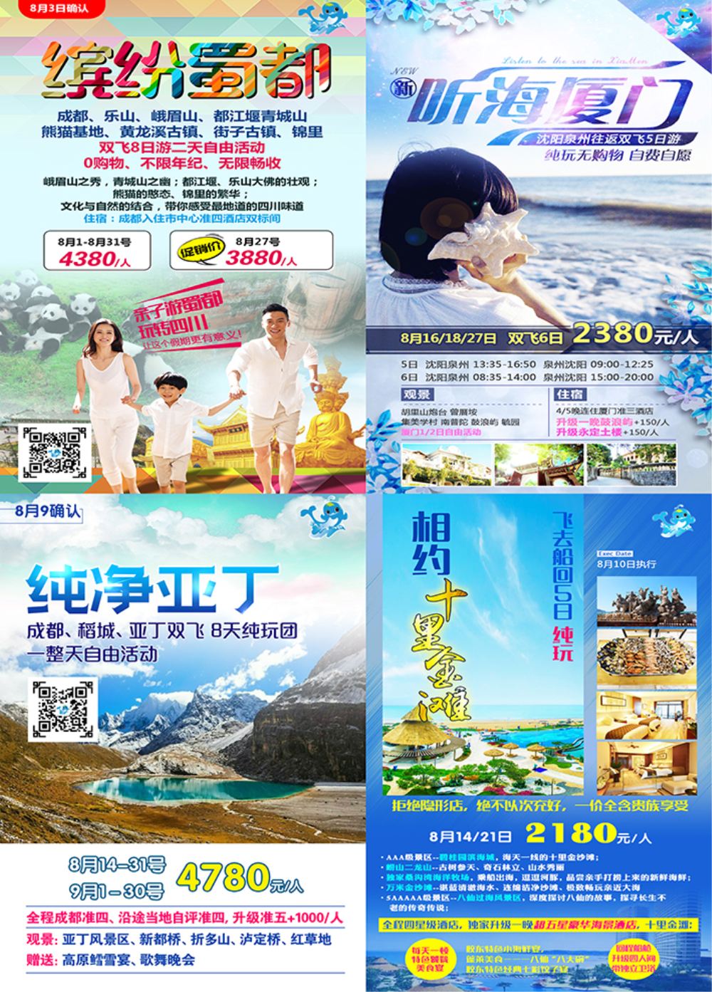 成都厦门-嘉艺