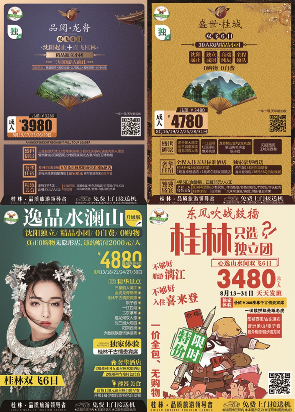 桂林-英晖假日