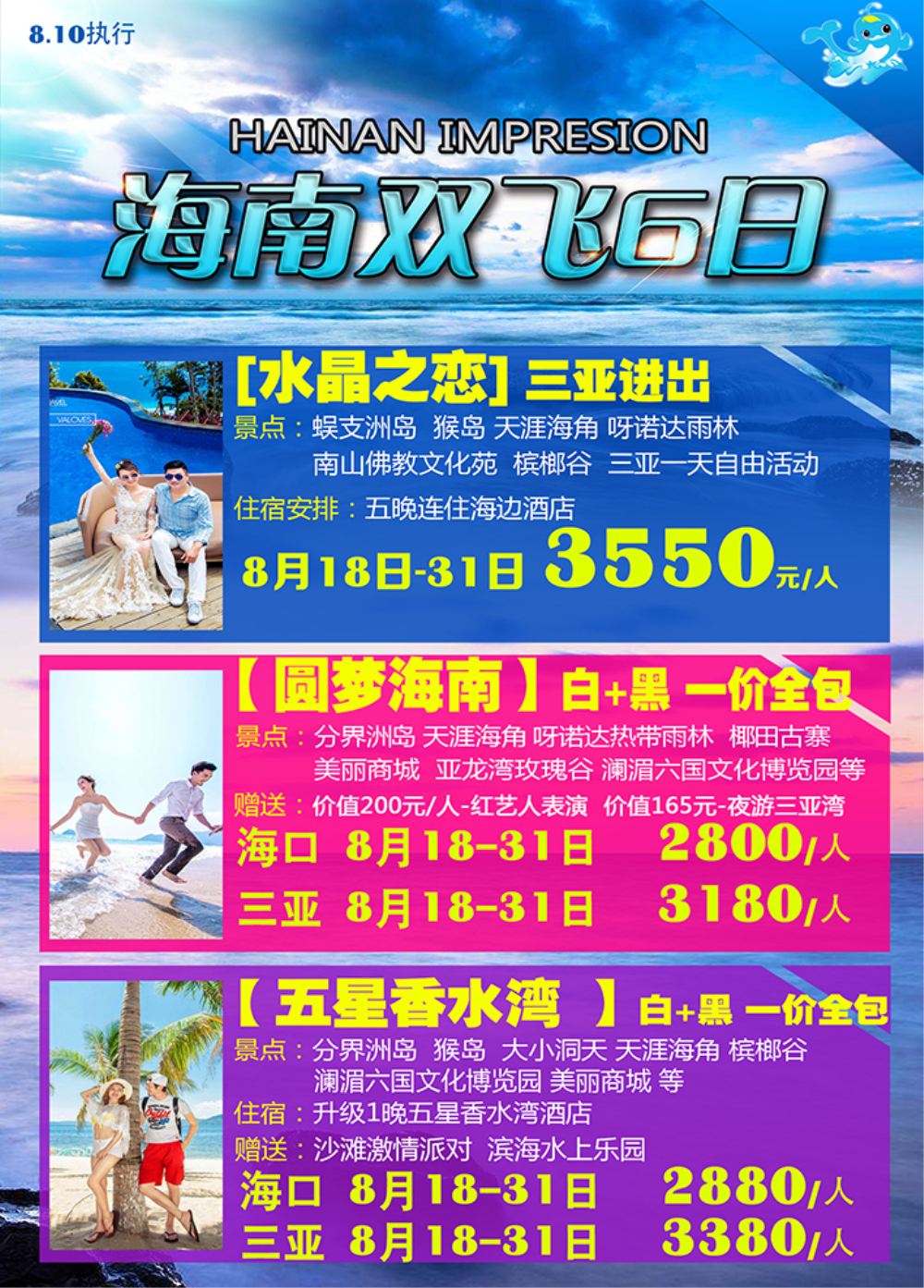 海南-嘉艺