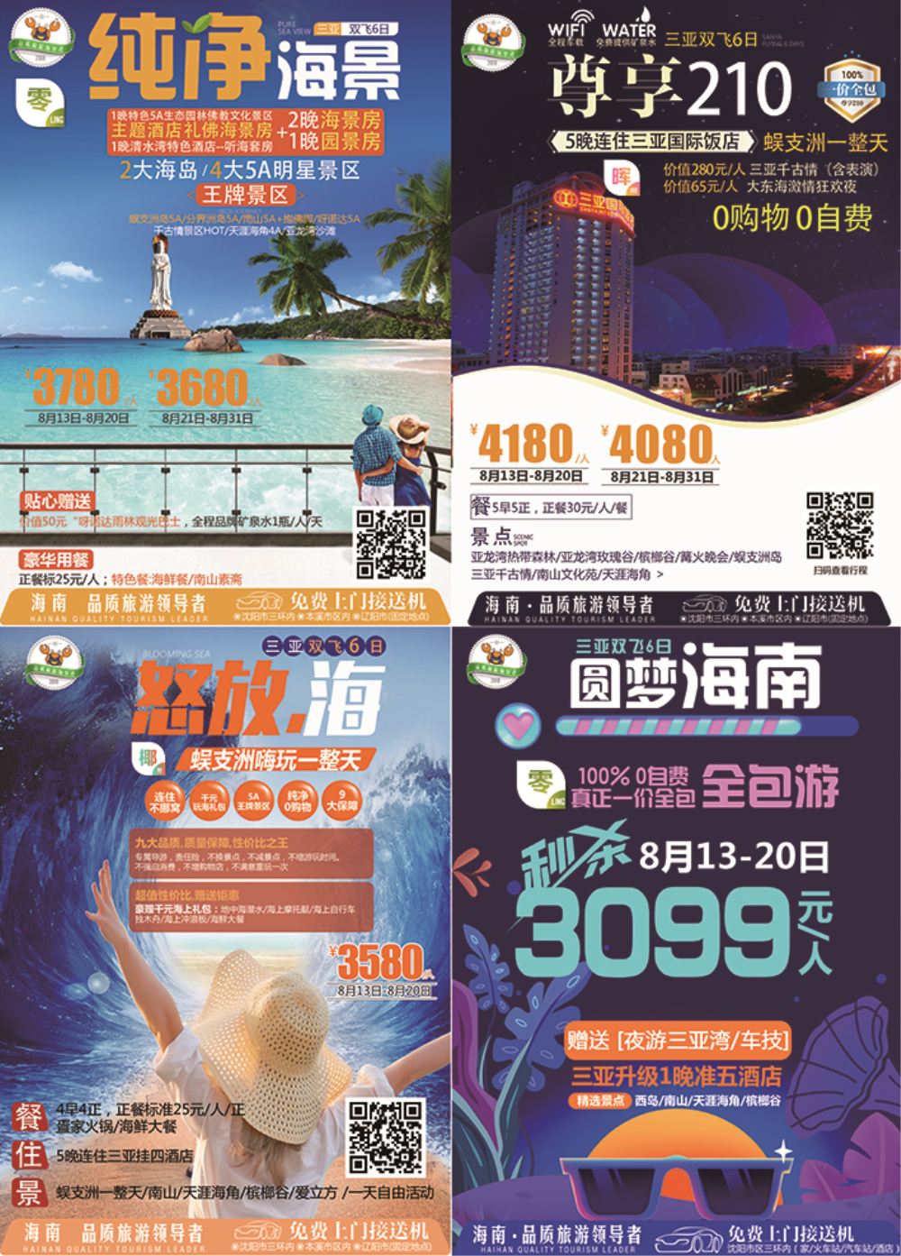 海南-英晖假日