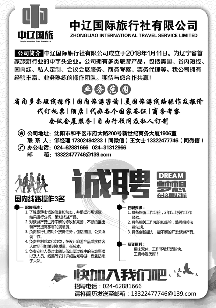 中辽国际旅行社有限公司