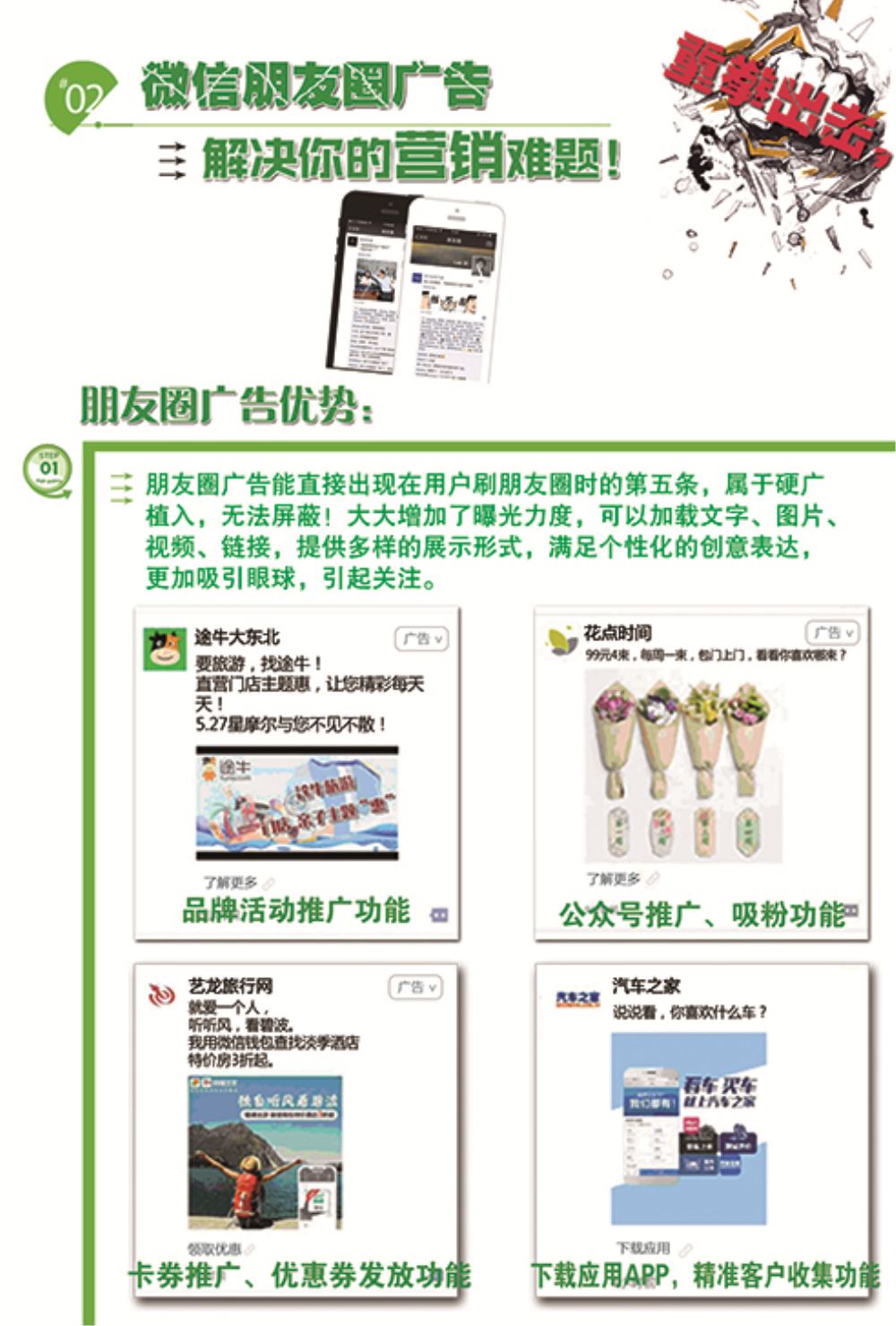 微信朋友圈广告3
