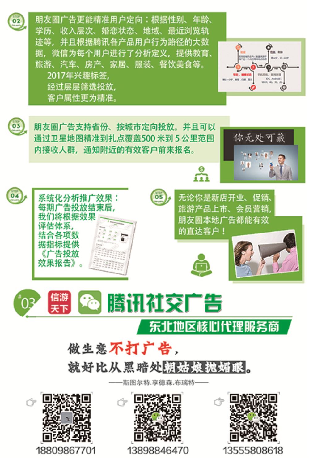 微信朋友圈广告4