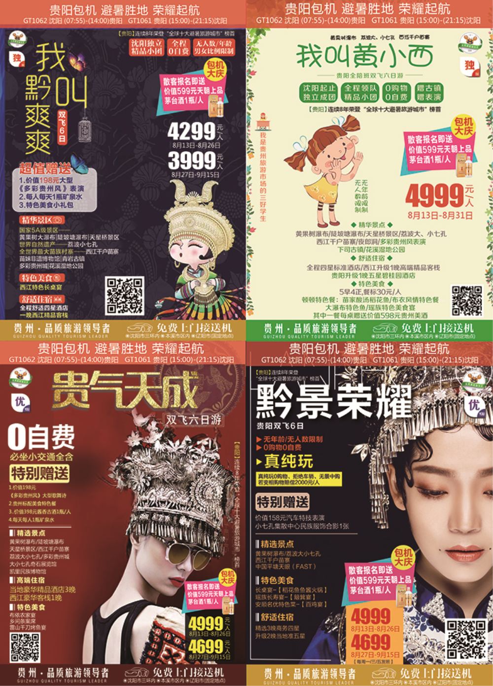贵州2-英晖假日