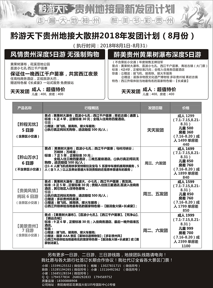 莎685期 黔游天下-贵州地接最新计划