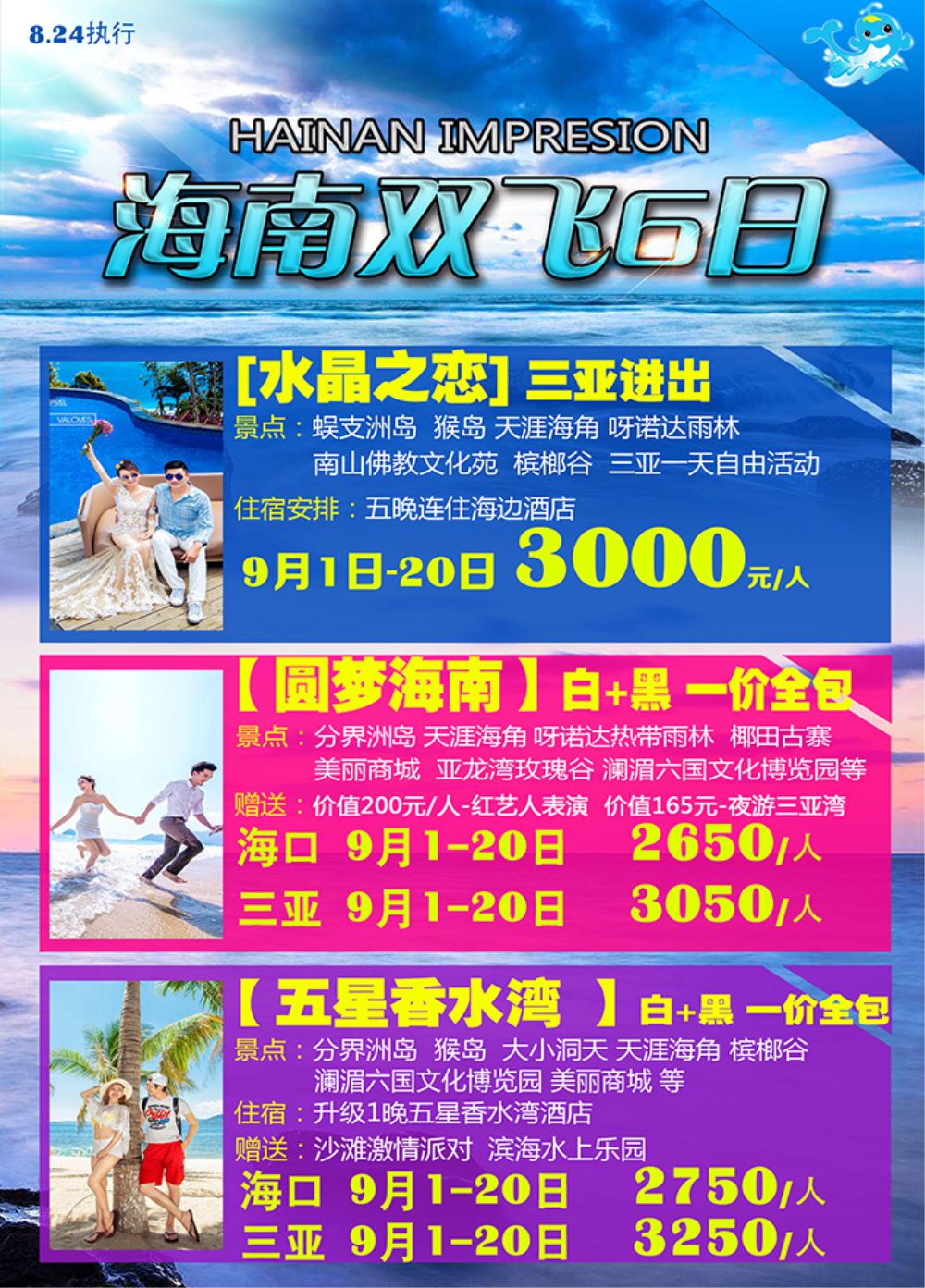 海南-嘉艺