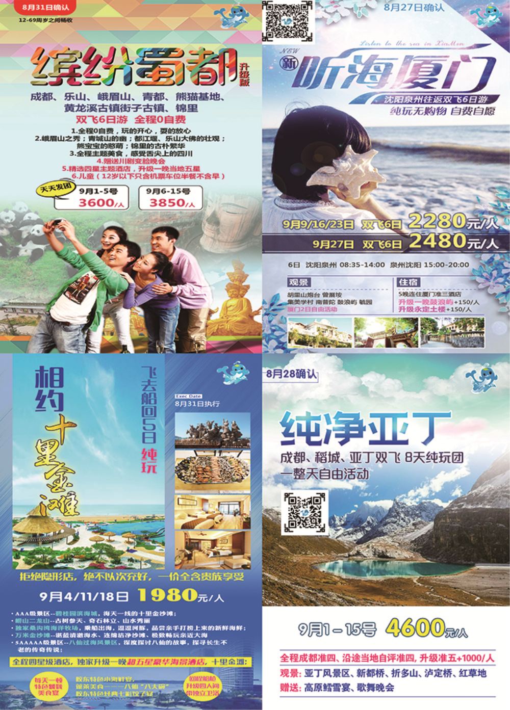 成都厦门-嘉艺