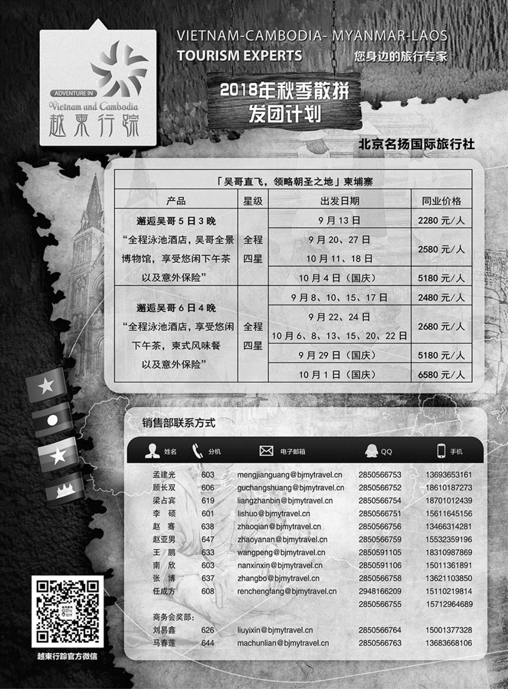 越柬行踪1