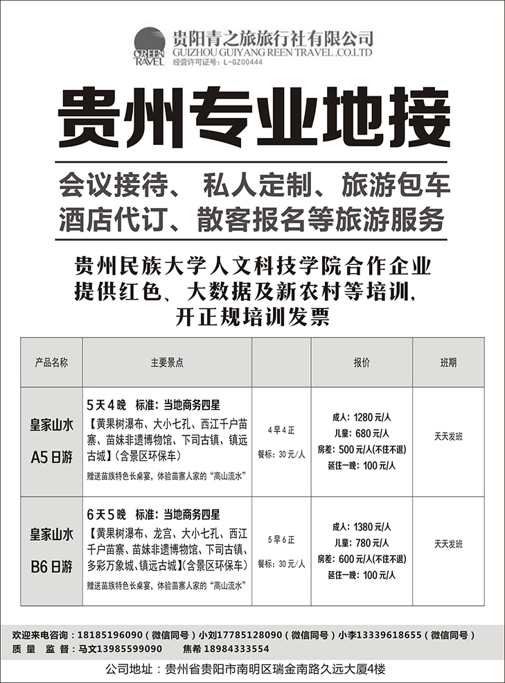 薛686期 贵州专业地接