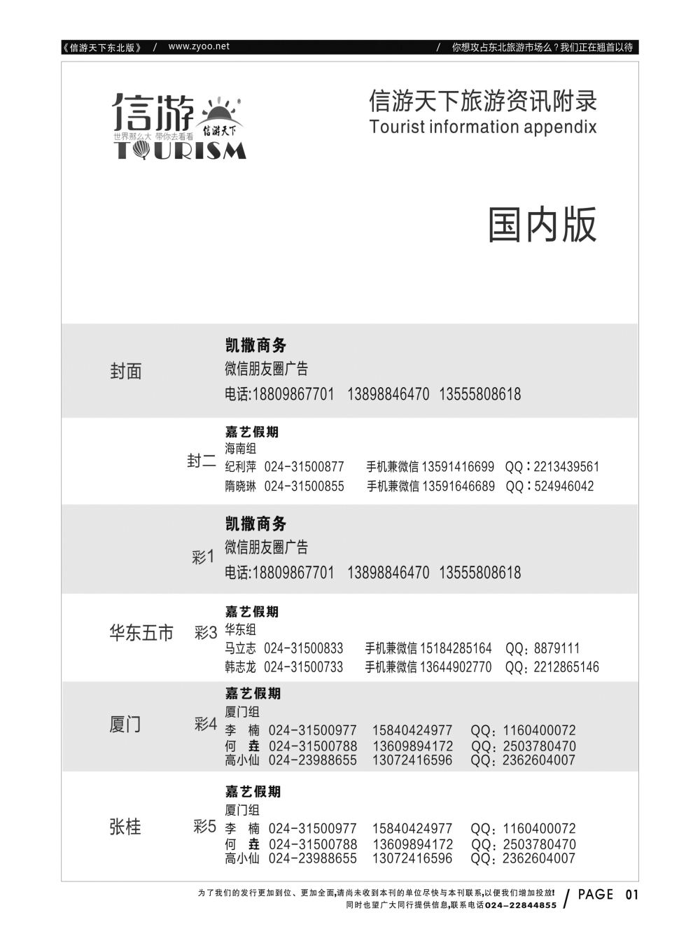 同业黑白书-国内版-05