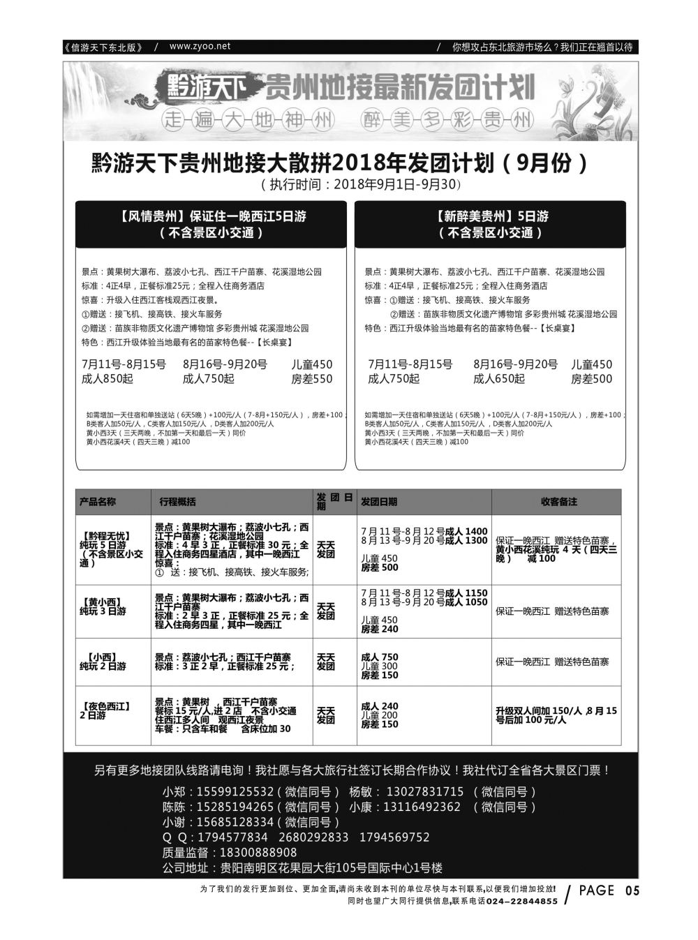 同业黑白书-国内版-09