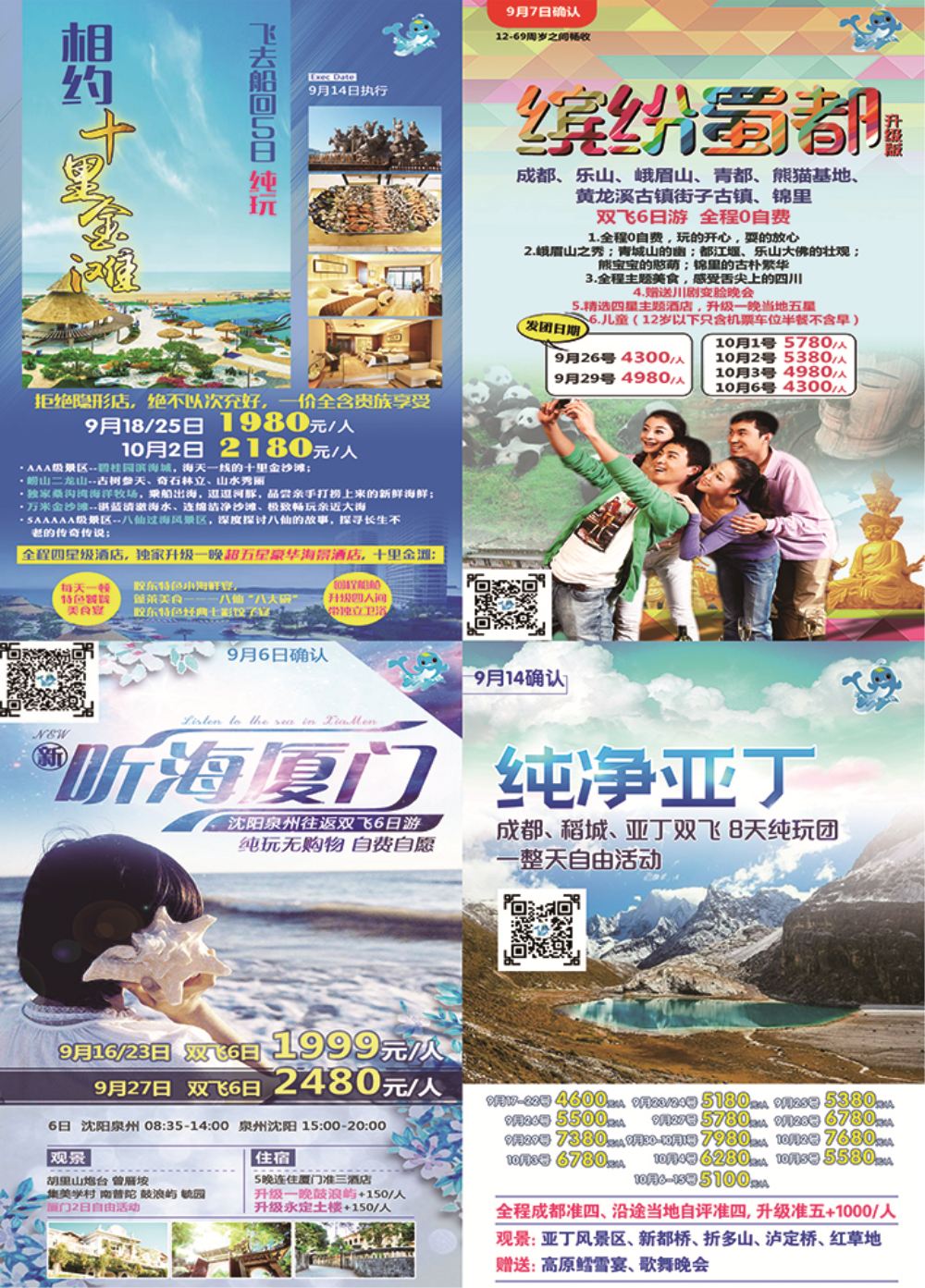 成都厦门-嘉艺
