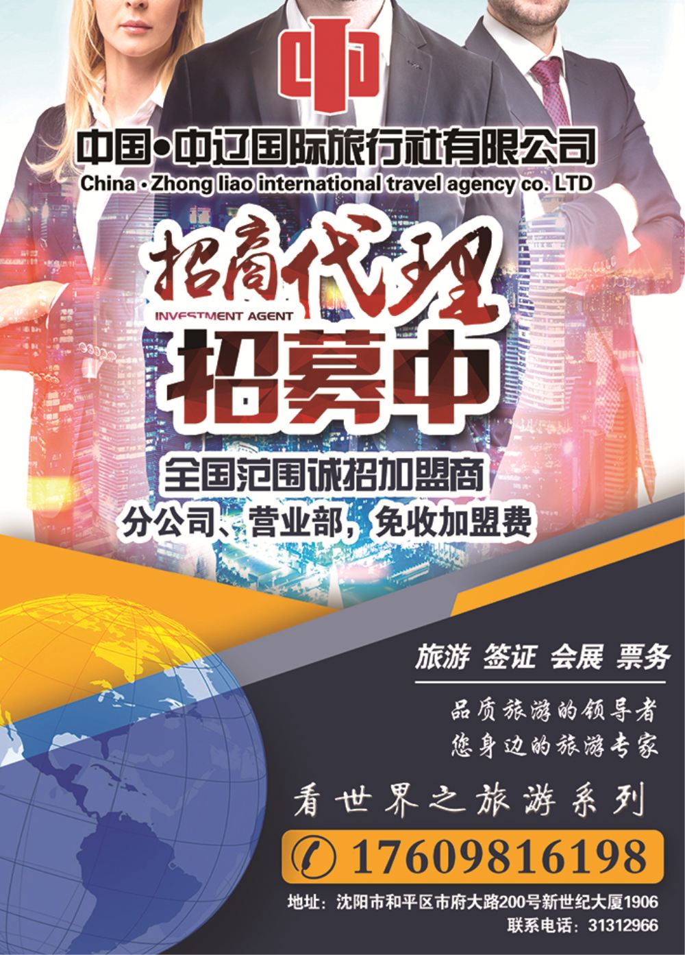 中辽国际
