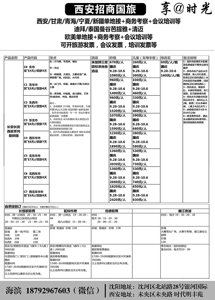 享时光