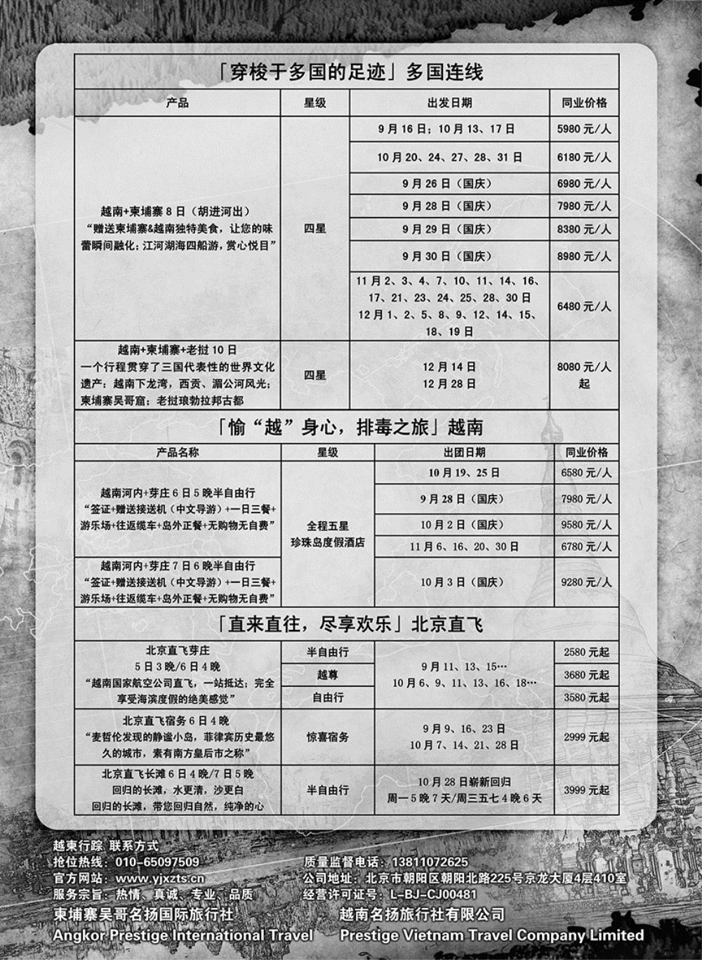 越柬行踪2