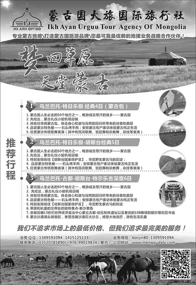 蒙古国大旅国际旅行社