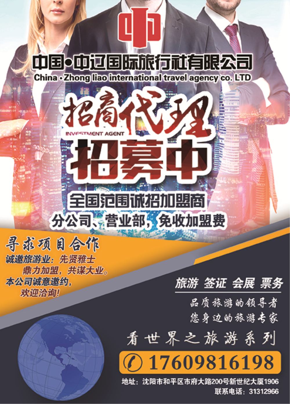 中辽国际