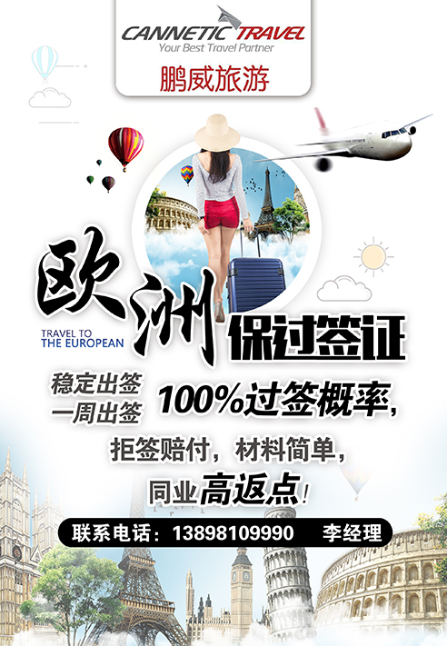 鹏威旅游