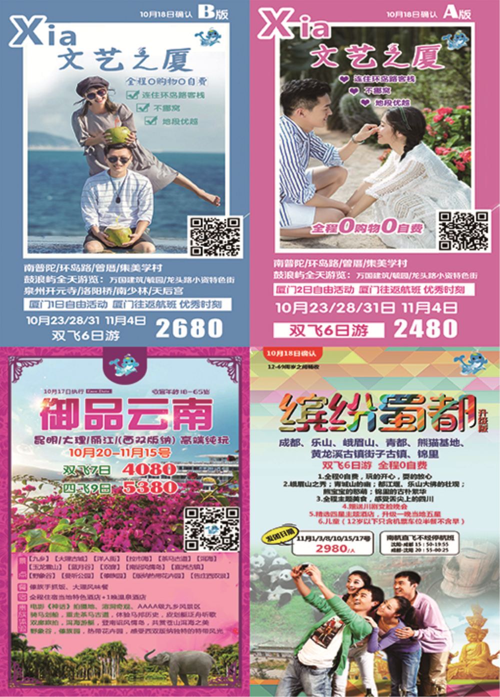 成都厦门-嘉艺