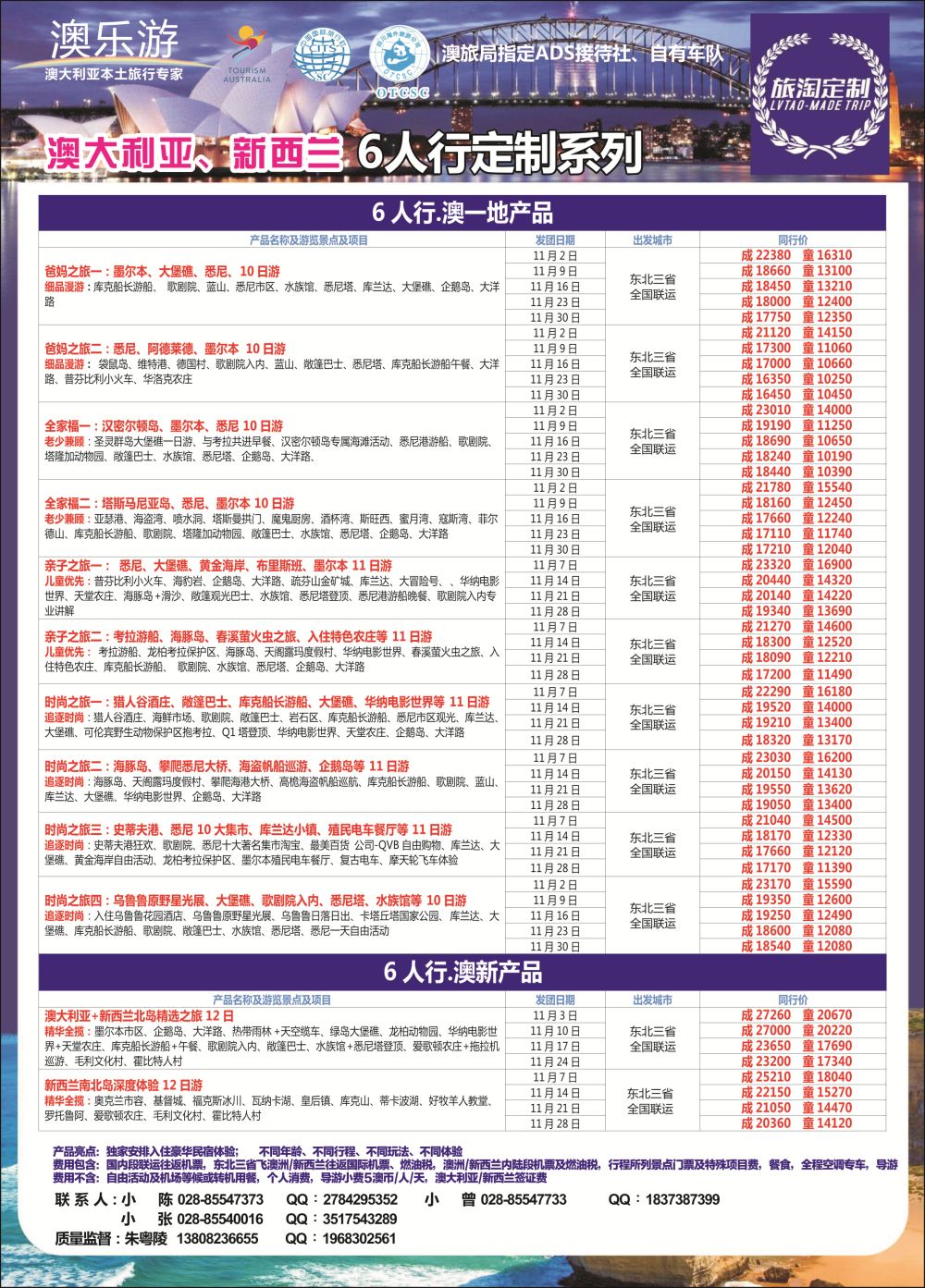 692期 成都辜友奇 澳乐游—澳洲本土旅行专家  东北版