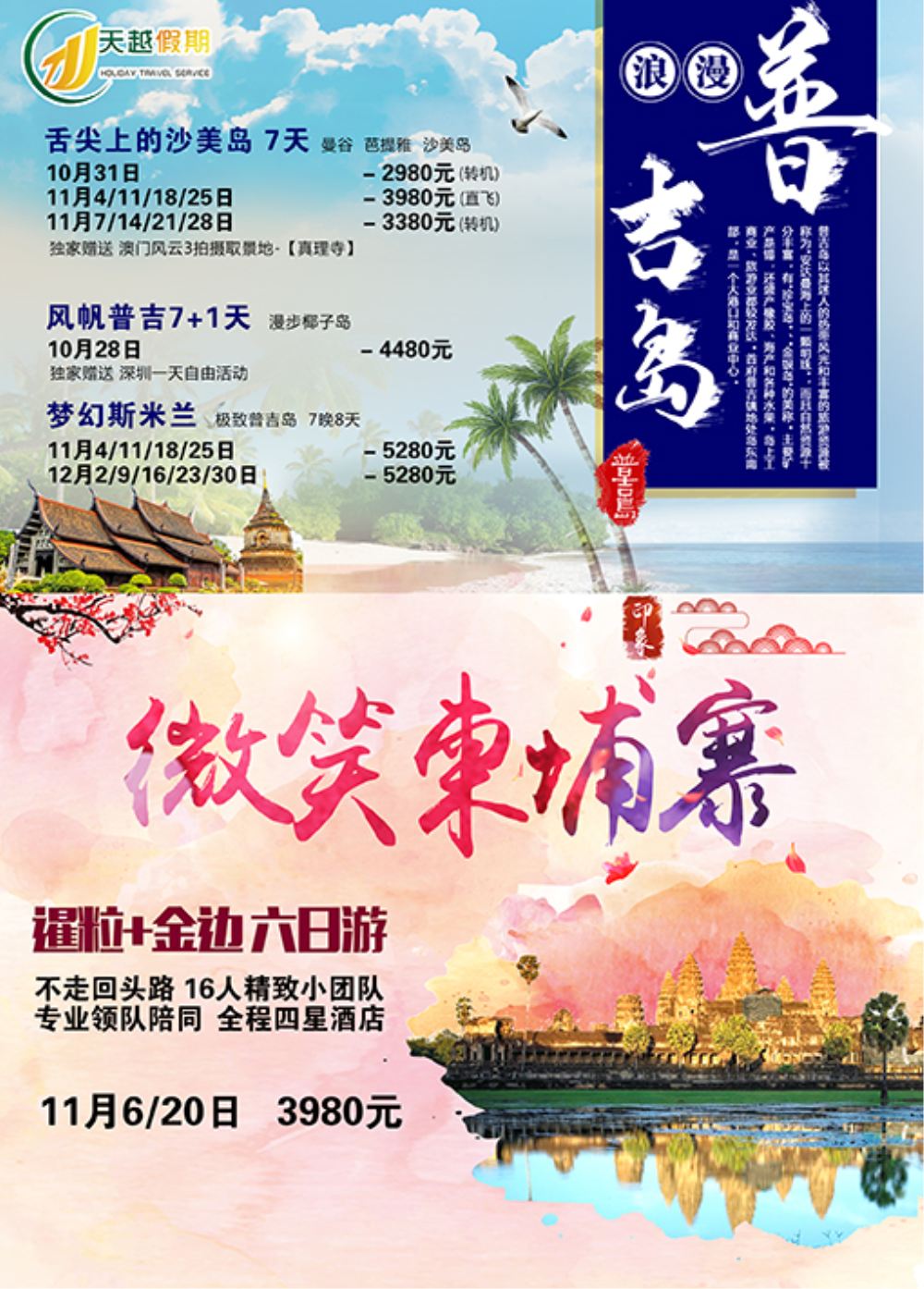 天越-2