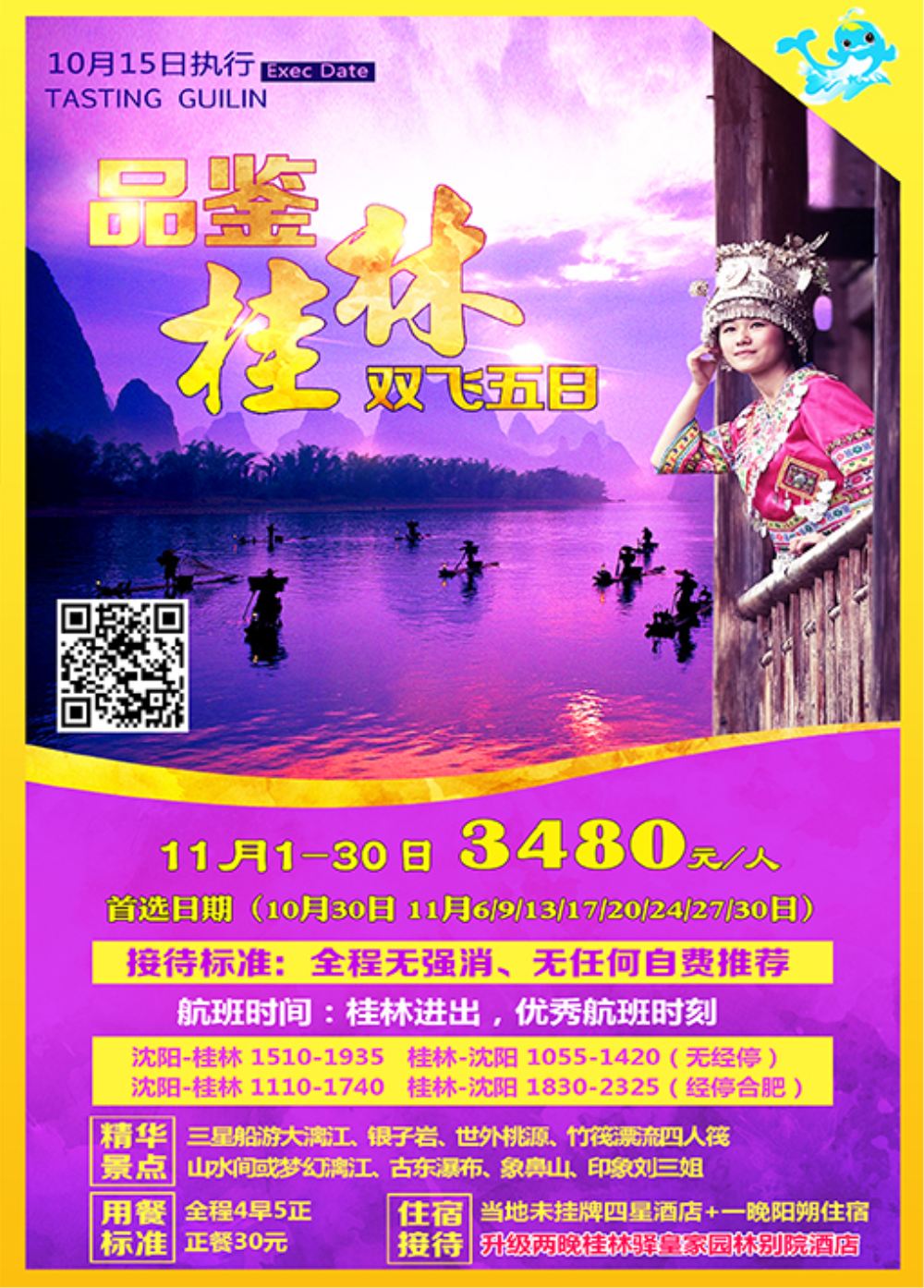 桂林单页-嘉艺