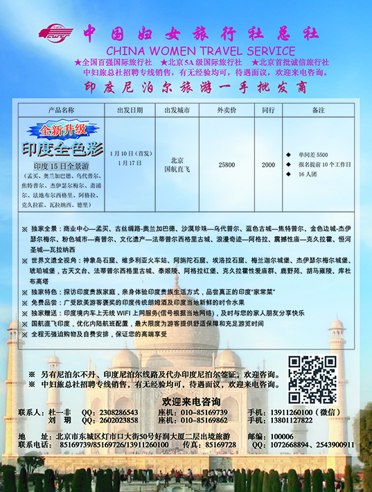 中国妇女旅行社-同业
