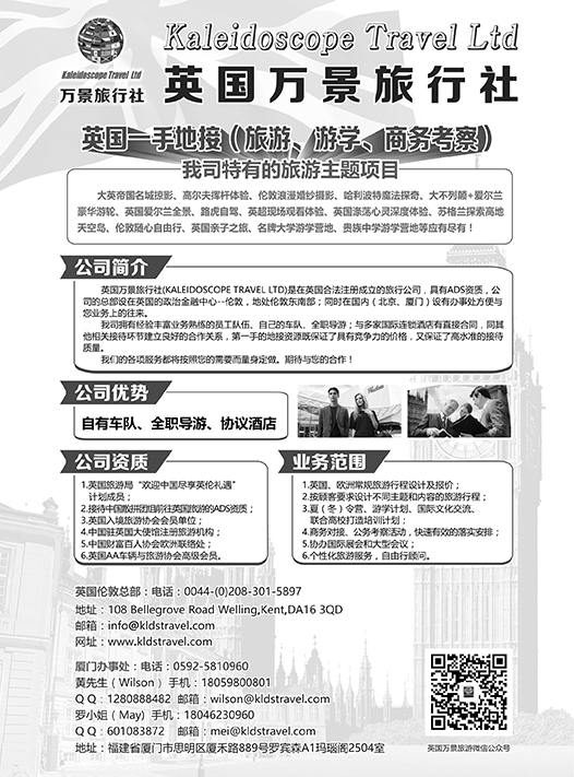 692期  陈耀祥  目录：英国万景旅行社