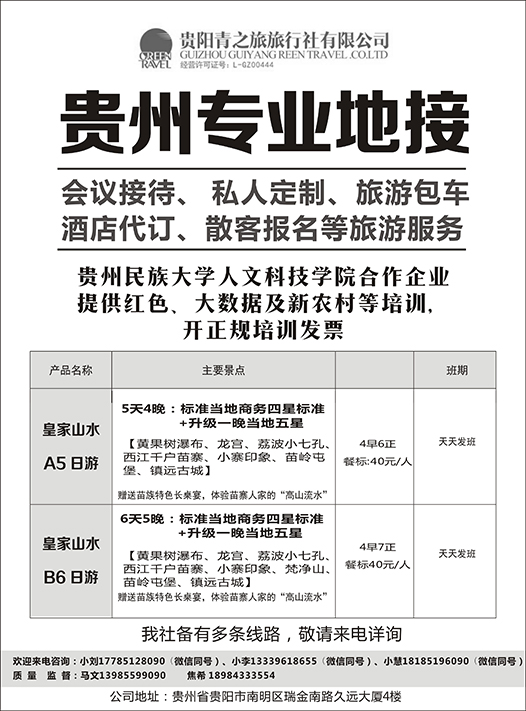 薛692期 贵州专业地接
