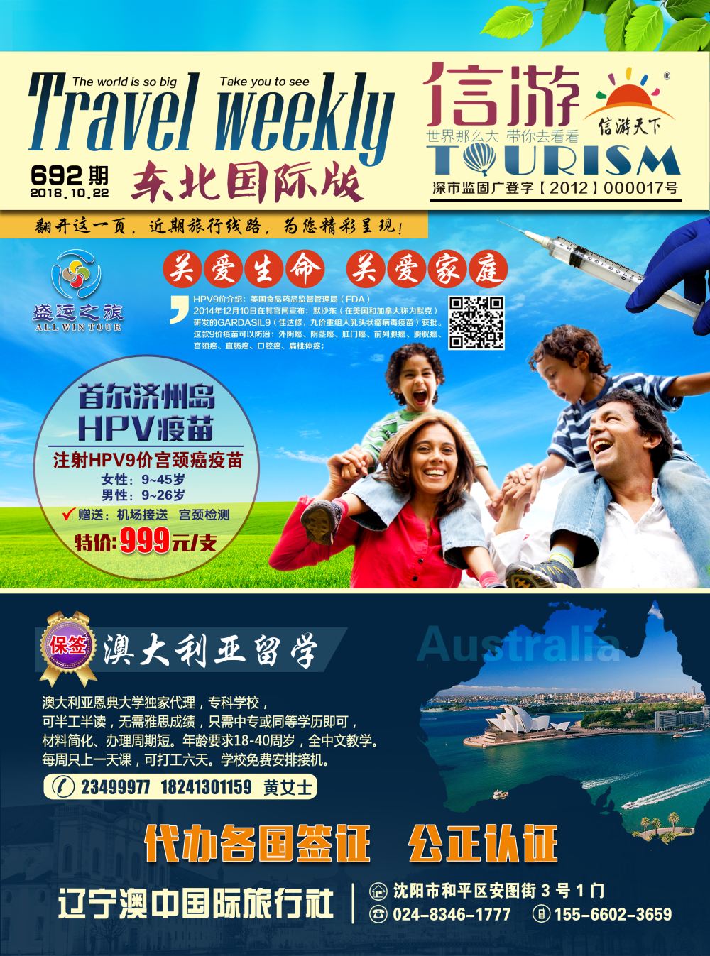 692期封面-国际版