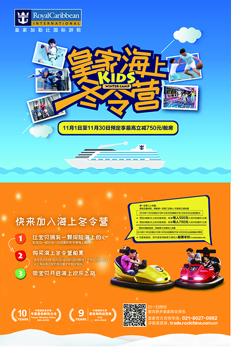 皇家加勒比-2