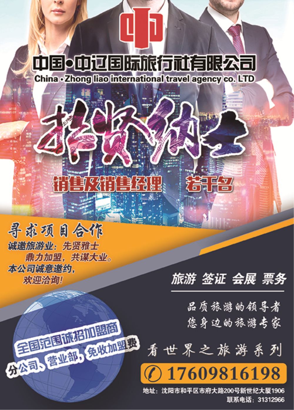 中辽国际