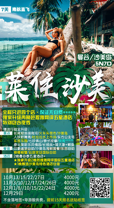 南洋风情-沙美3