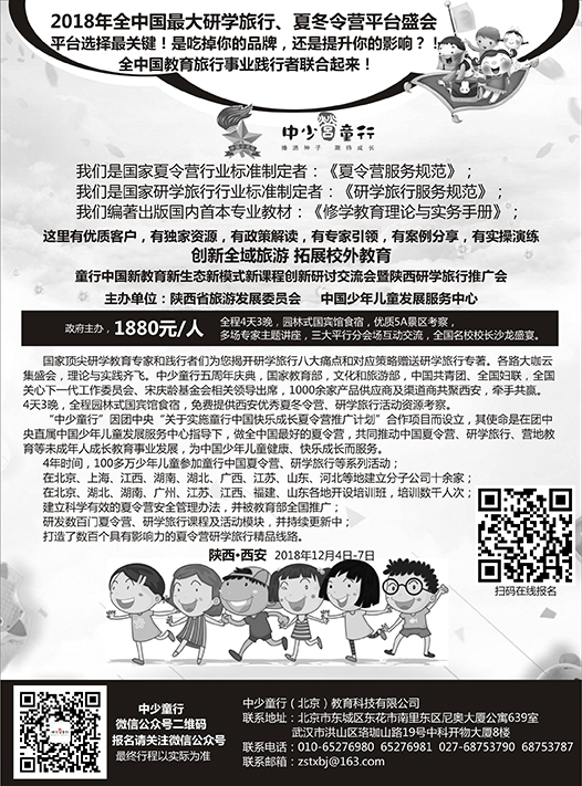 莎694期 童行中国夏令营推广计划2018年夏令营、研学旅行活动推介会