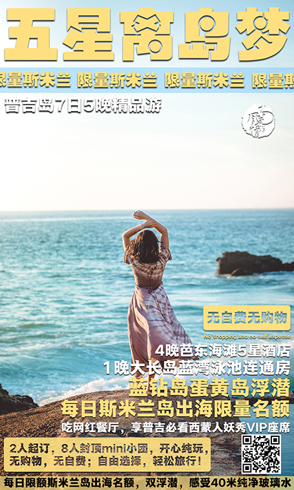 南洋风情-普吉1