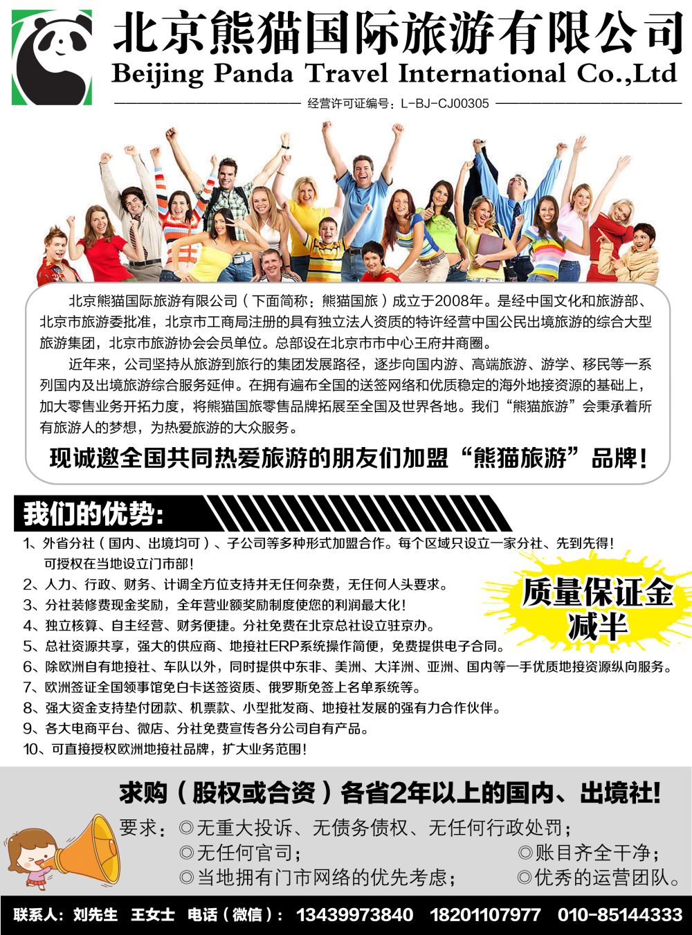 北京熊猫国际旅游有限公司（湖南，湖北，陕西，山西，东北，河南）