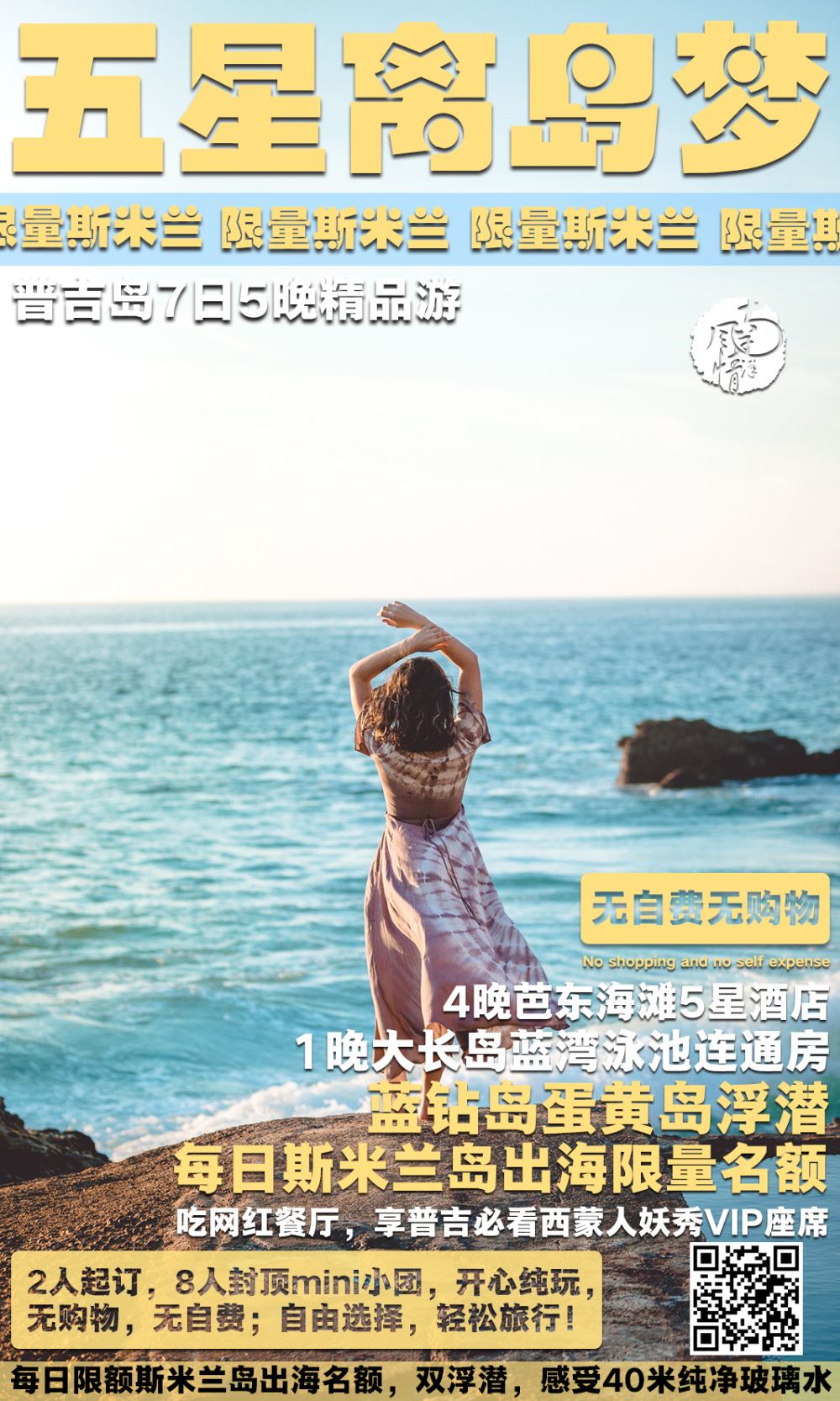 南洋风情-普吉1