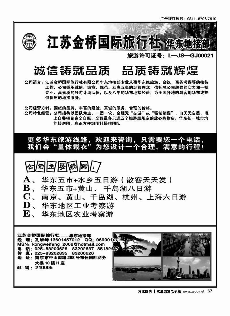 江苏金桥国际旅行社华东地接部67