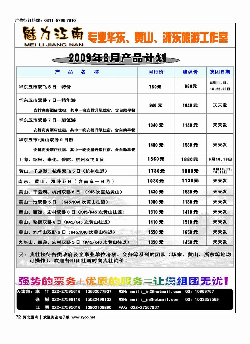 魅力江南72