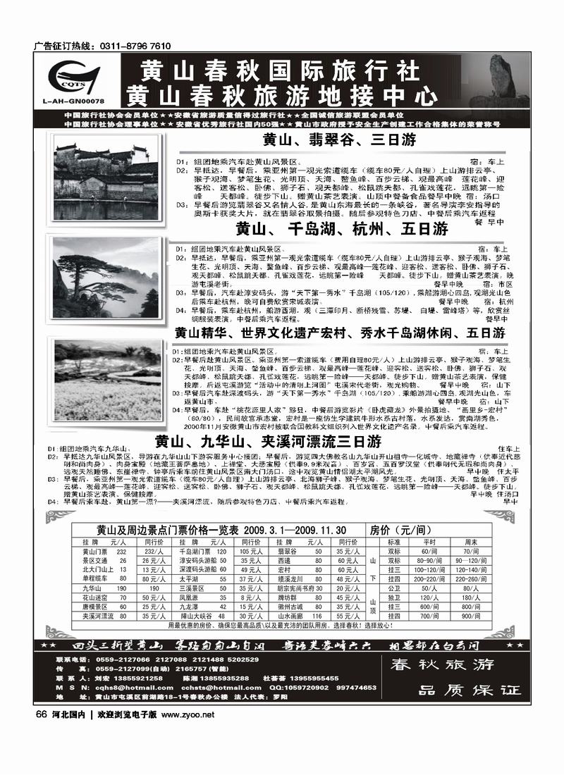 黄山春秋国际旅行社66