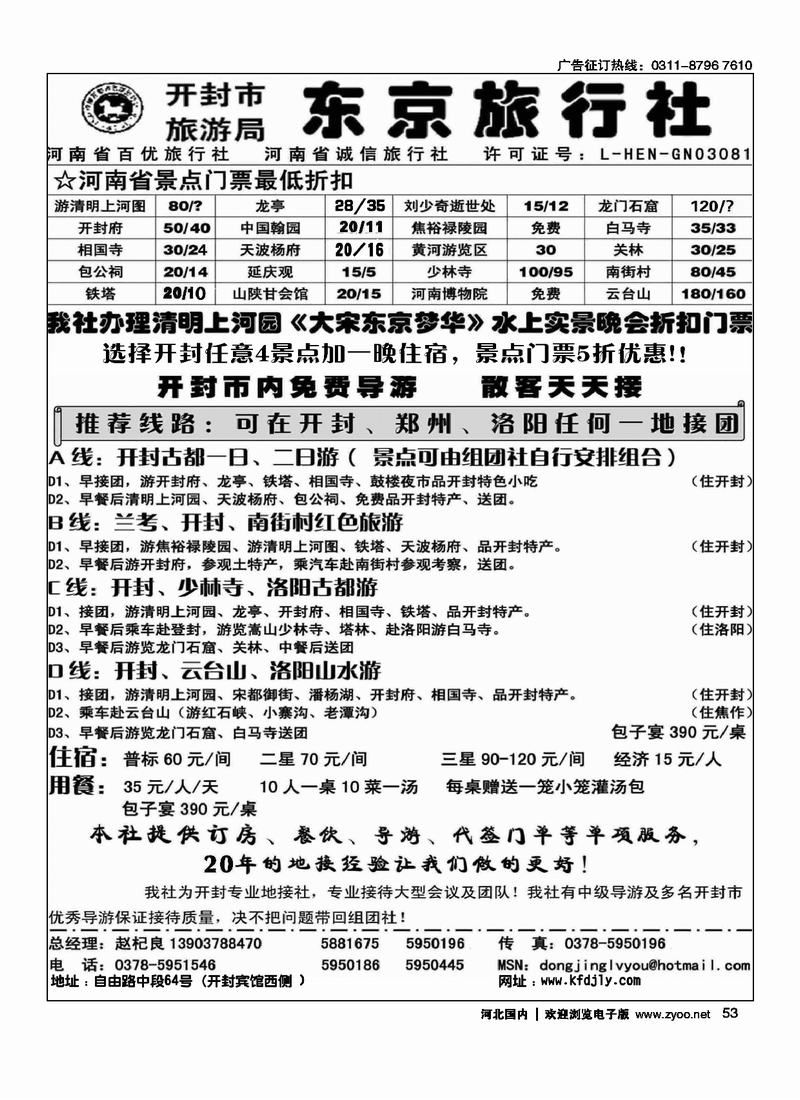 开封东京旅行社河南专业地接53