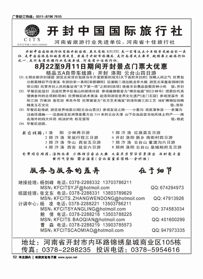 开封中国国际旅行社52