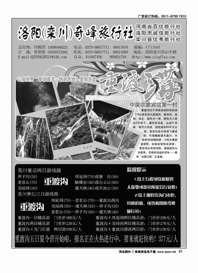 洛阳奇峰旅行社51