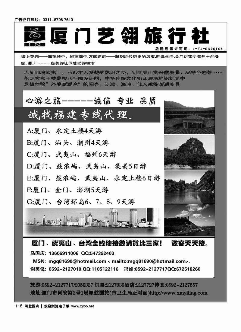 厦门艺翎旅行社118