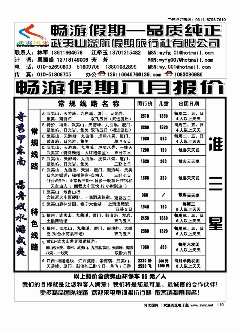 武夷风光119