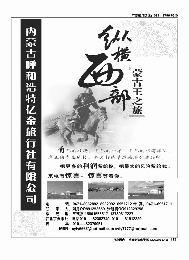 蒙古王之旅113