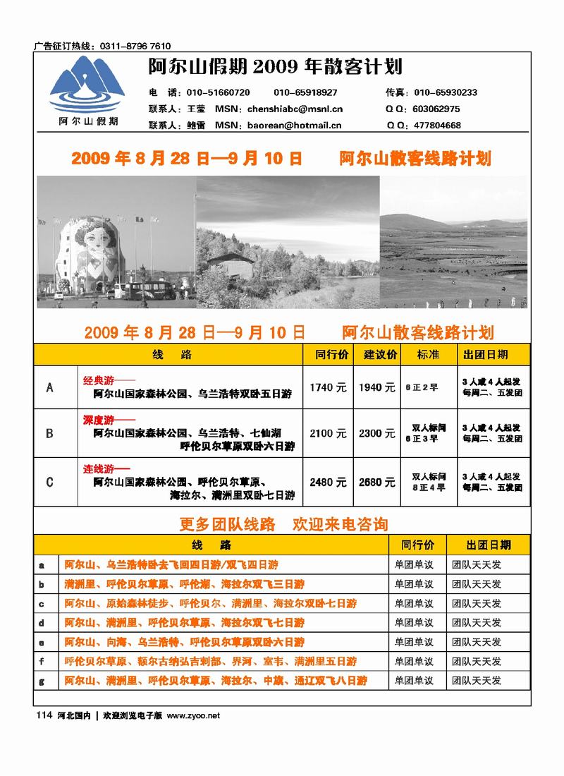 阿尔山假期114