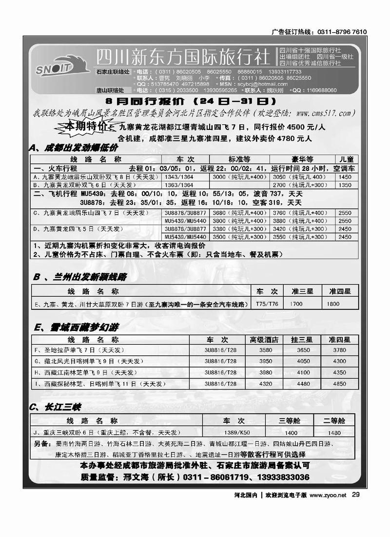 四川新东方国旅驻石办29